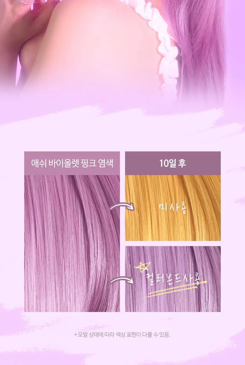 [단독기획] 헤어플러스 컬러본드 보색 샴푸 300ml 2입 상세페이지 19